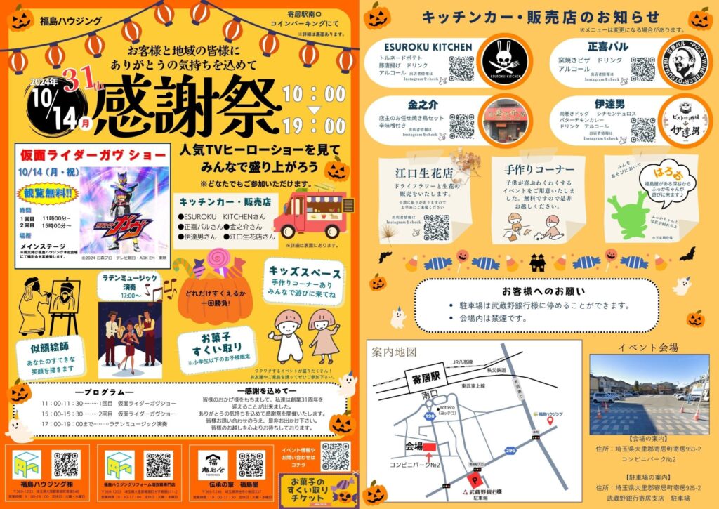 お客様と地域の皆様にありがとうを込めて【感謝祭】開催！！