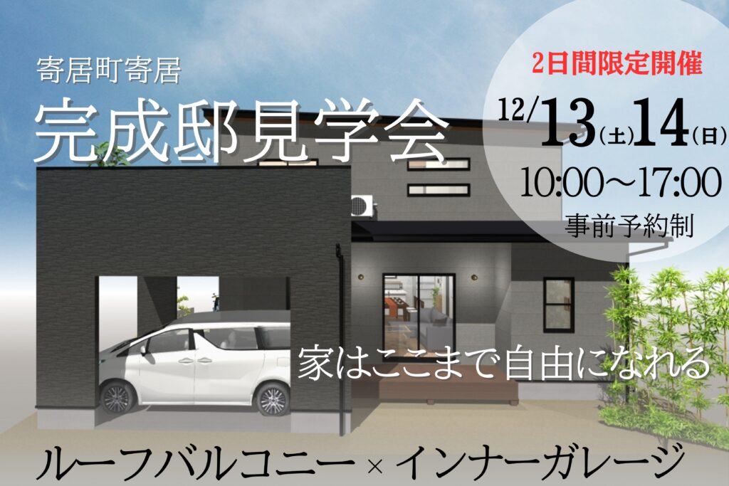 モノトーンの外観が美しい住まい【完成邸見学会開催】