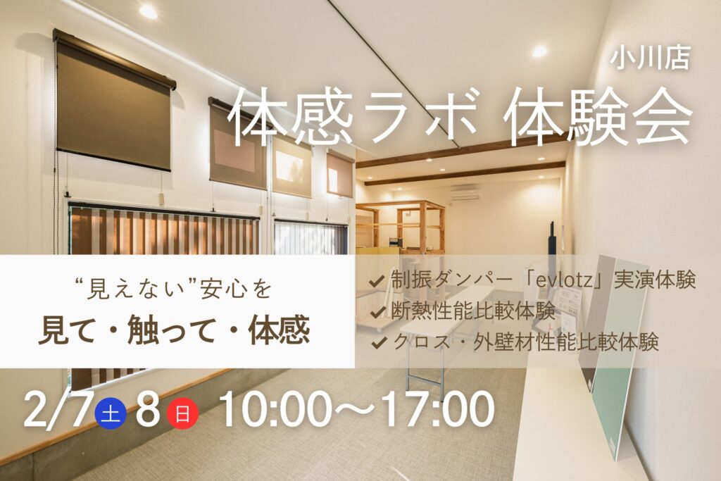 まずは「見て・触れて・体験」してみよう！【体感ラボ体験会】